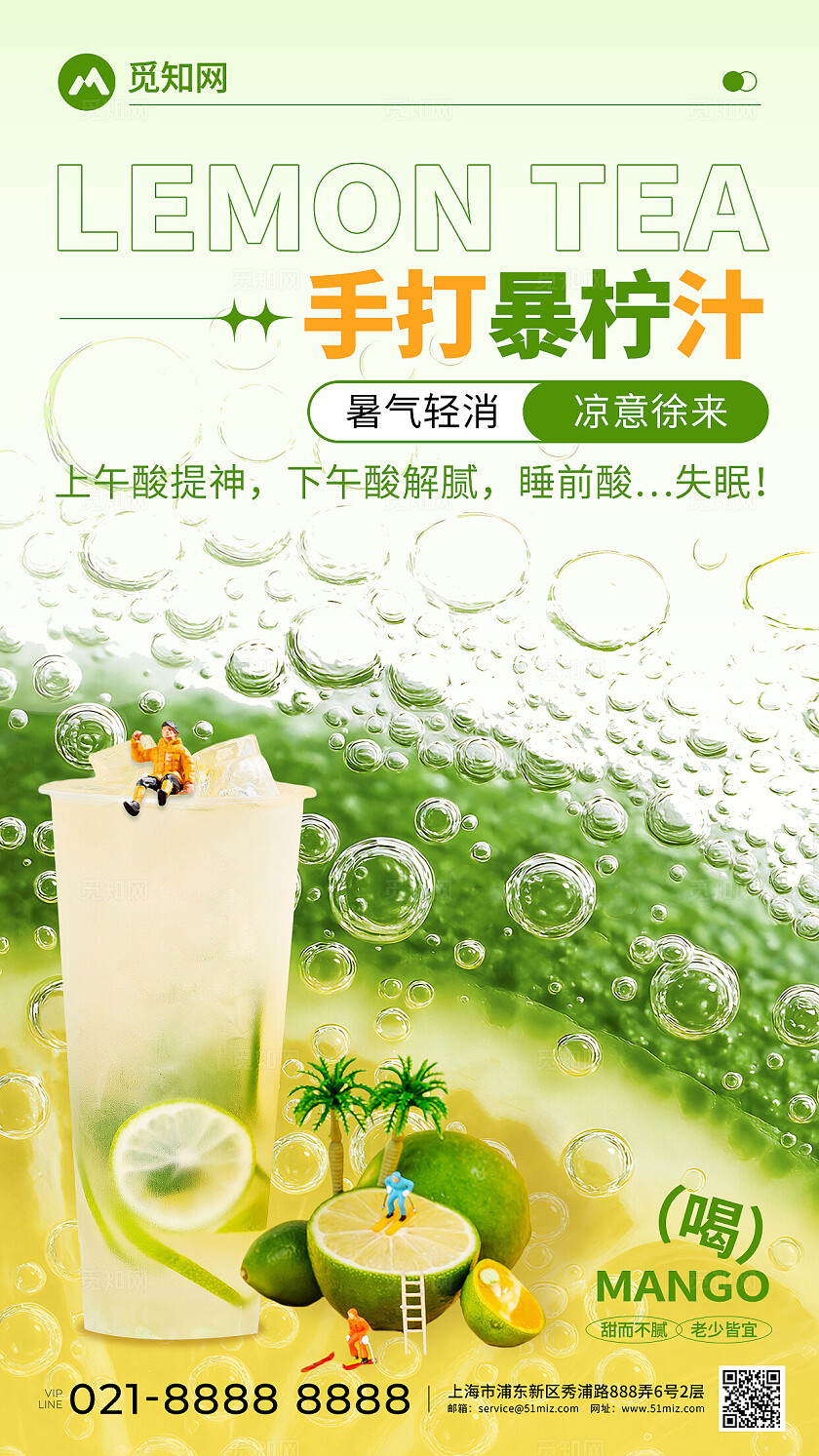 绿色清新柠檬奶茶手打暴柠汁奶茶饮品创意宣传海报