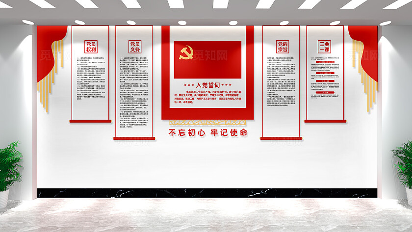 入党誓词党员活动室党建文化墙