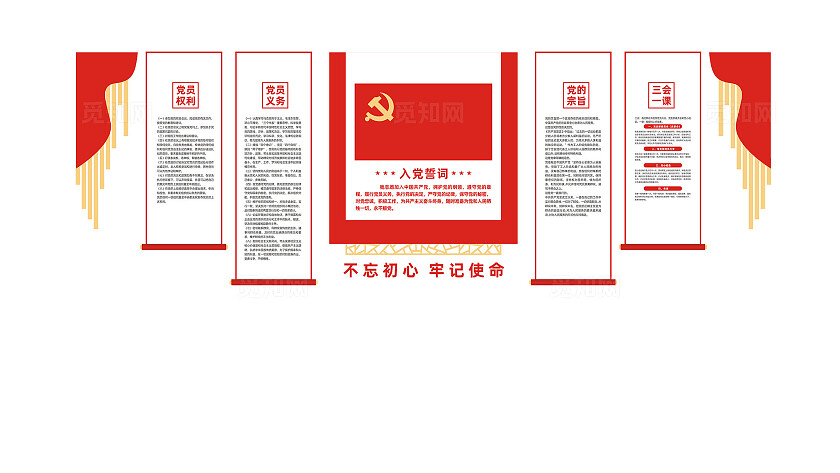 入党誓词党员活动室党建文化墙