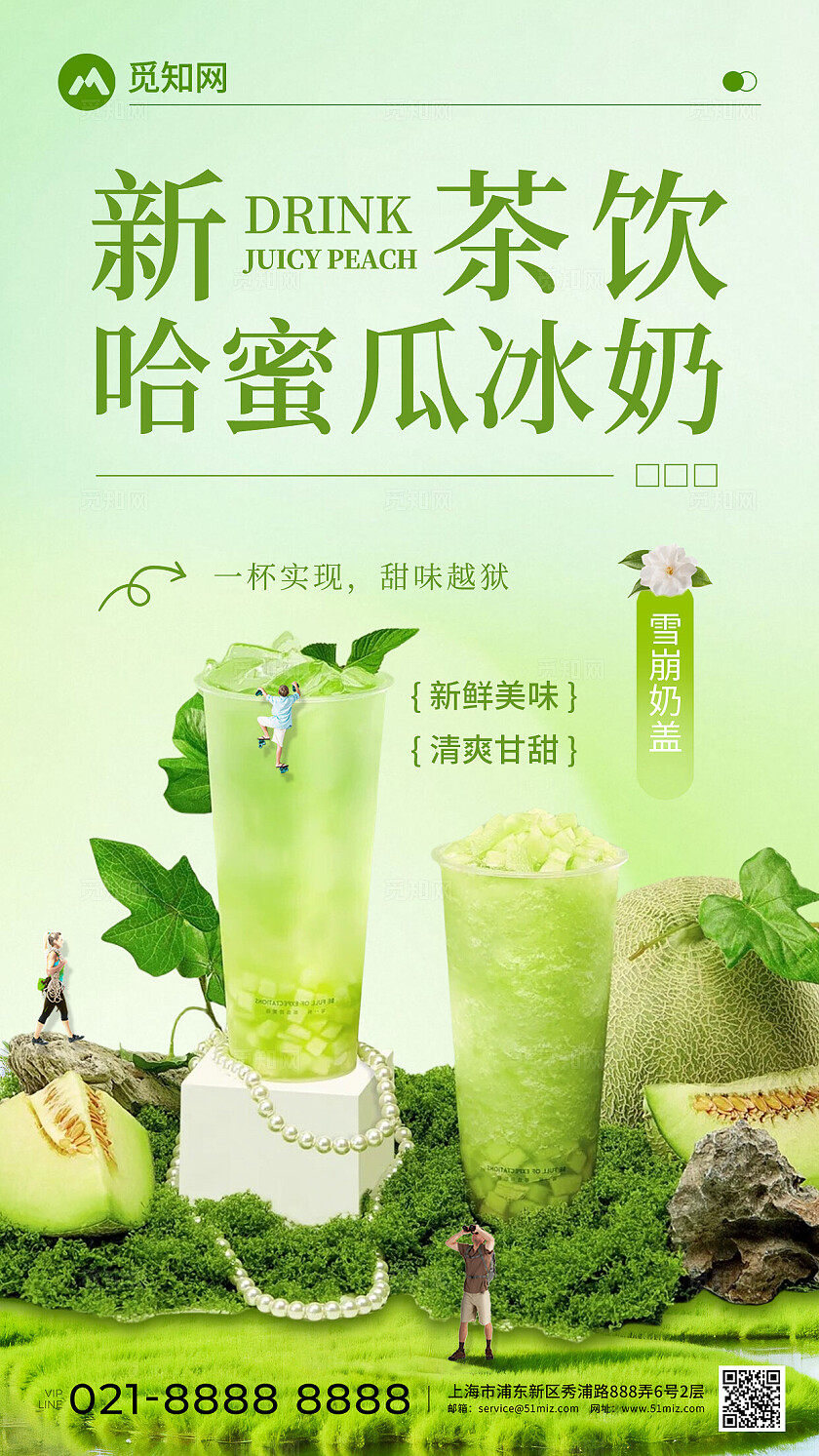 夏日简约新茶饮哈密瓜冰奶饮品创意宣传海报