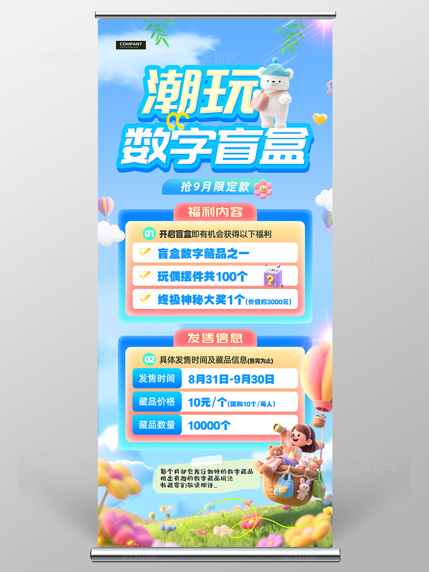 蓝天草地清新3D风潮玩盲盒促销展架盲盒潮玩