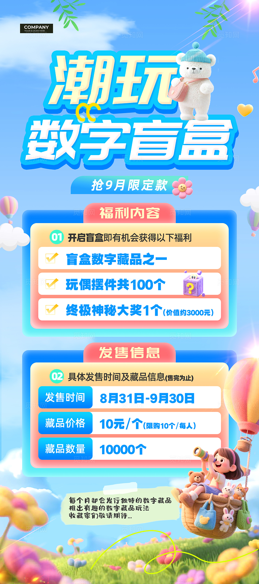 蓝天草地清新3D风潮玩盲盒促销展架盲盒潮玩