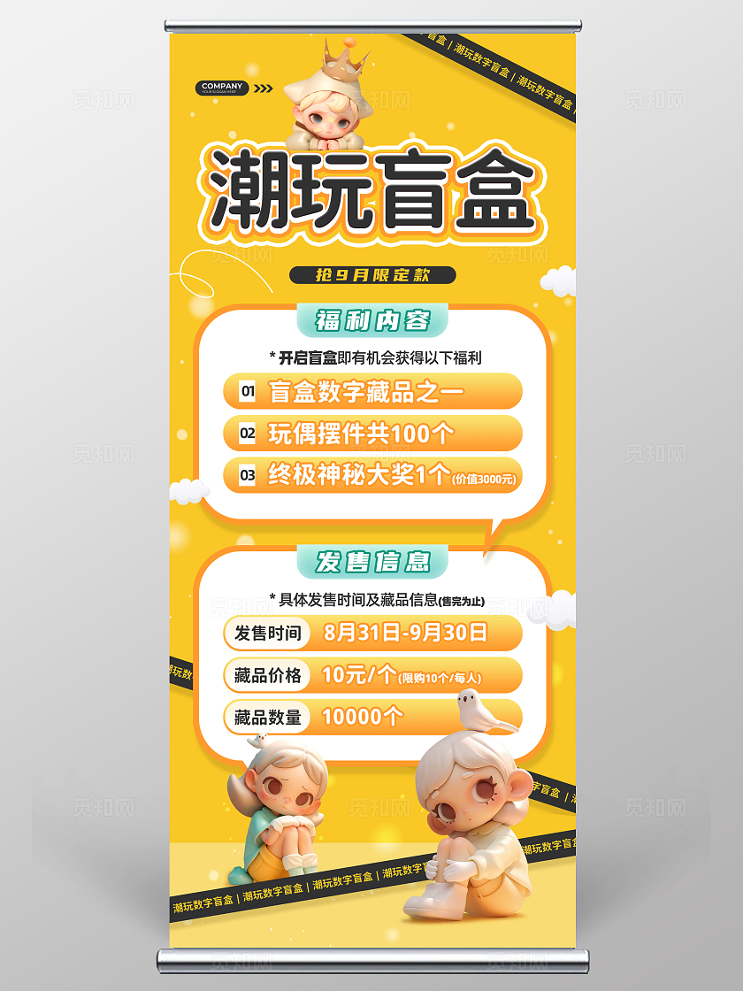 黄色小清新3D风潮玩盲盒促销展架 盲盒潮玩