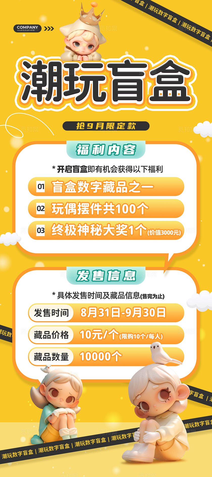 黄色小清新3D风潮玩盲盒促销展架 盲盒潮玩