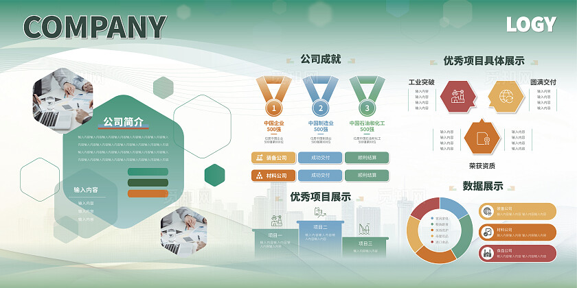 绿色简约大气企业介绍项目介绍展板