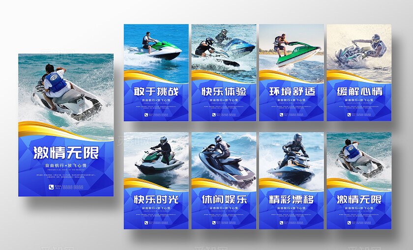 蓝色科技风摩托艇极限运动海报套图