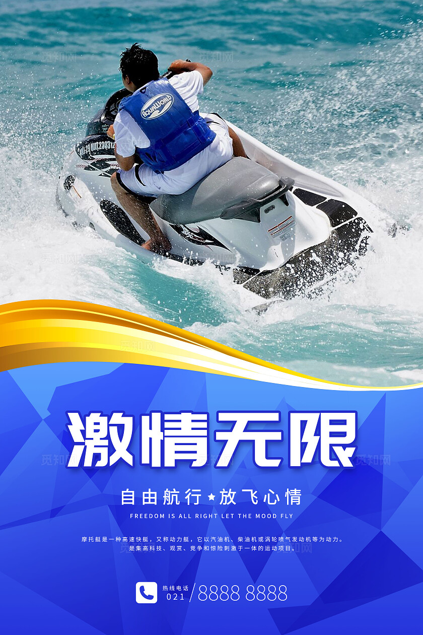 蓝色科技风摩托艇极限运动海报套图