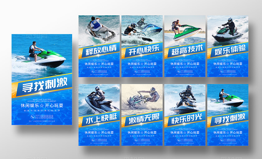 蓝色简约摩托艇极限运动海报套图