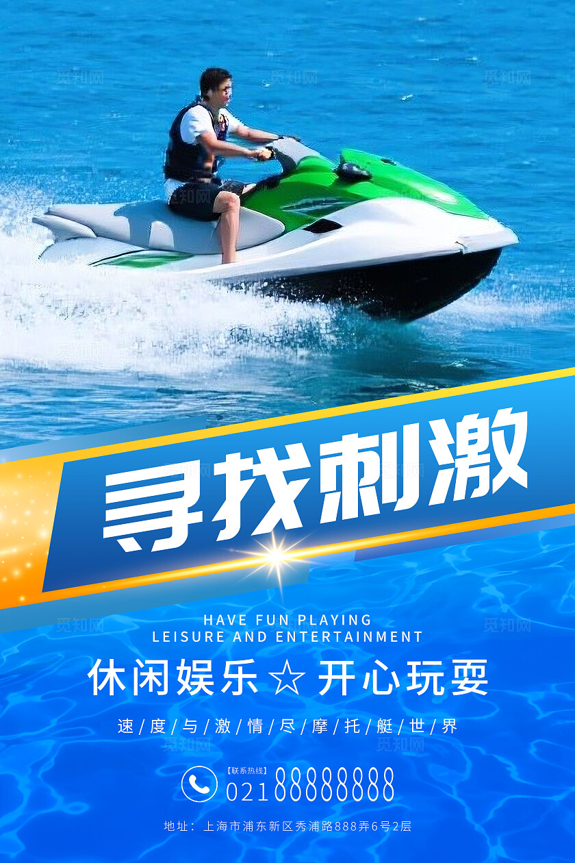 蓝色简约摩托艇极限运动海报套图