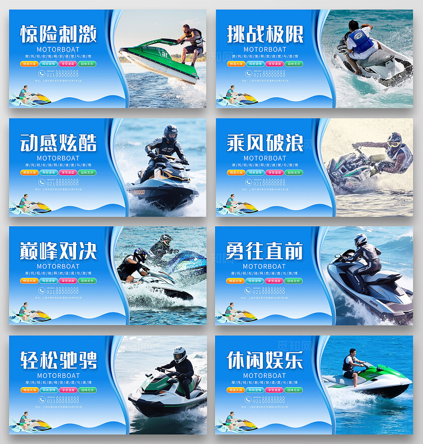 蓝色科技风摩托艇极限运动横版套图