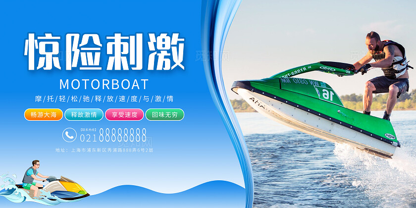 蓝色科技风摩托艇极限运动横版套图