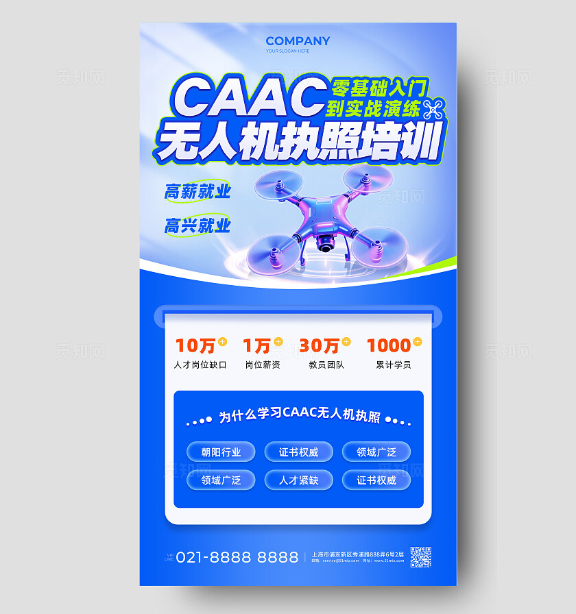 蓝色3D风格无人机执照培训手机宣传海报