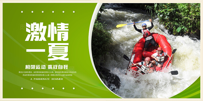 彩色科技感展板夏日激情漂流宣传海报展板水上运动套图