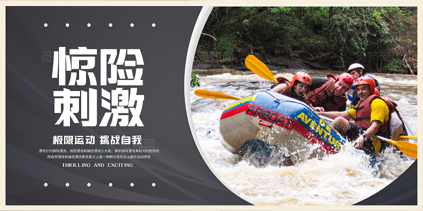 彩色科技感展板夏日激情漂流宣传海报展板水上运动套图