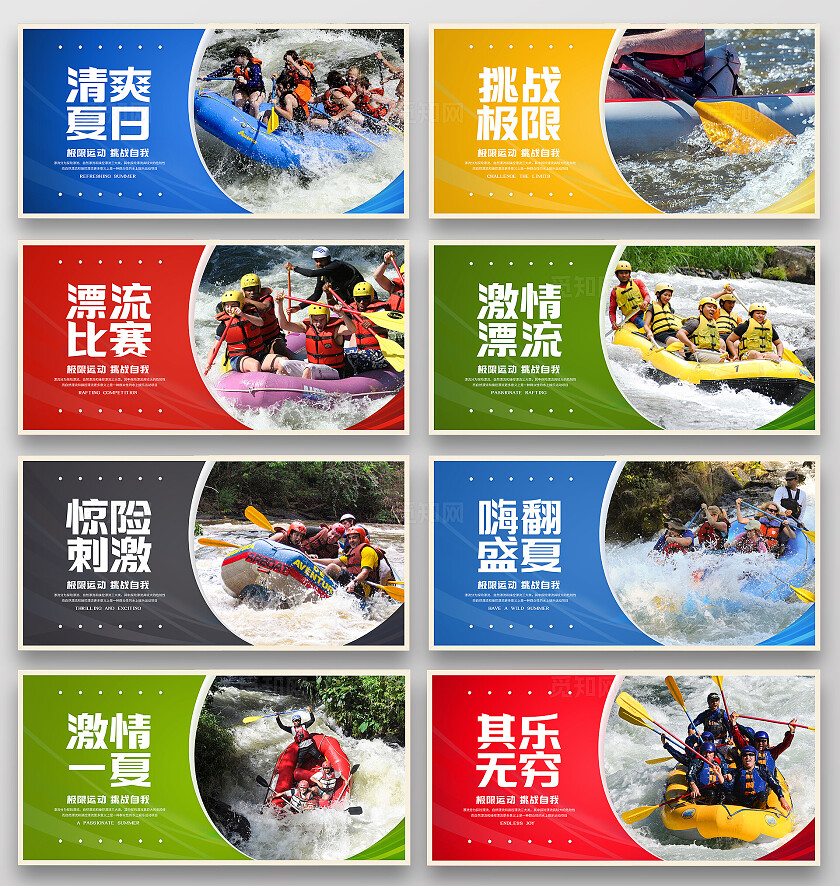 彩色科技感展板夏日激情漂流宣传海报展板水上运动套图