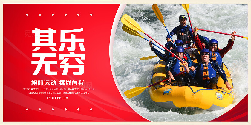 彩色科技感展板夏日激情漂流宣传海报展板水上运动套图