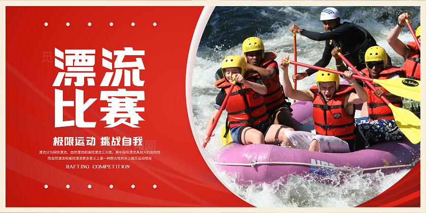 彩色科技感展板夏日激情漂流宣传海报展板水上运动套图