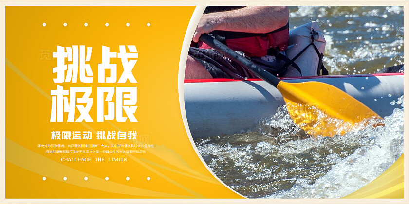彩色科技感展板夏日激情漂流宣传海报展板水上运动套图