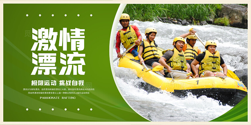 彩色科技感展板夏日激情漂流宣传海报展板水上运动套图