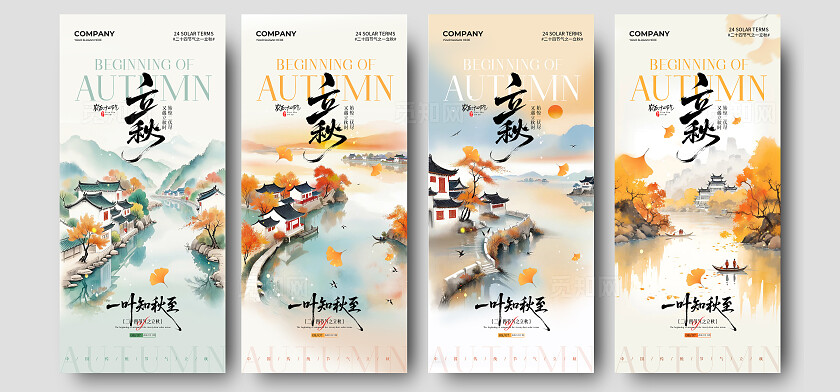水墨山水画二十四节气立秋节气手机宣传海报
