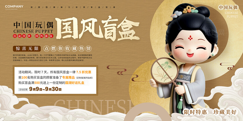 中国风盲盒促销活动展板玩偶盲盒宣传展板盲盒潮玩