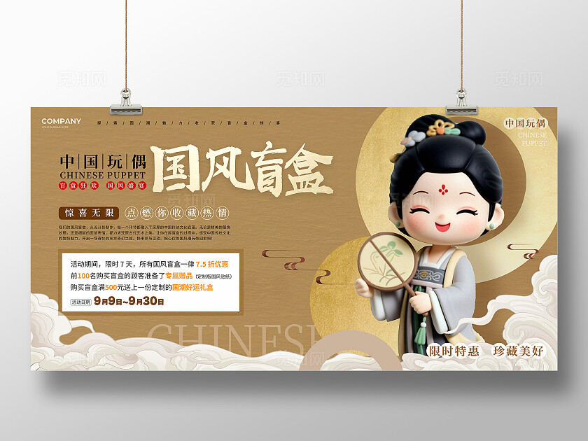 中国风盲盒促销活动展板玩偶盲盒宣传展板盲盒潮玩