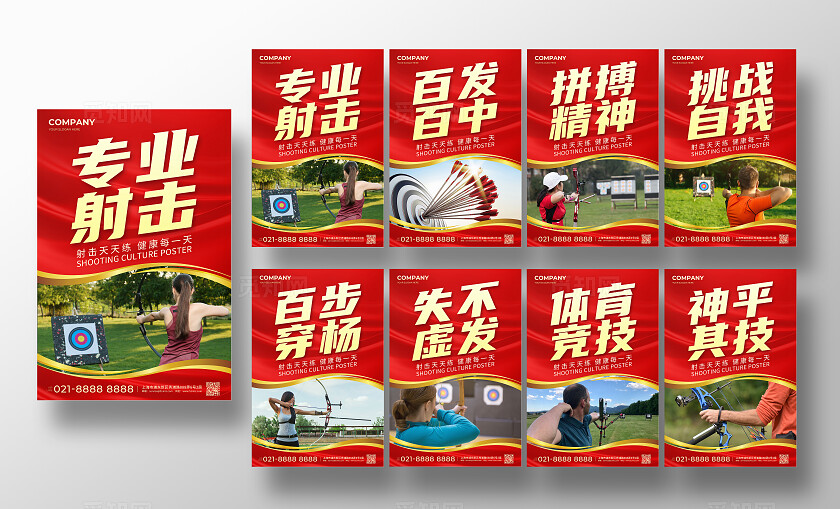 红色简约射击射箭运动体育竞技海报套图背景