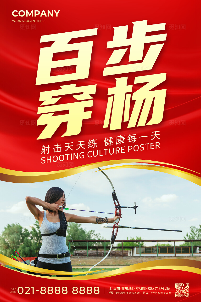红色简约射击射箭运动体育竞技海报套图背景