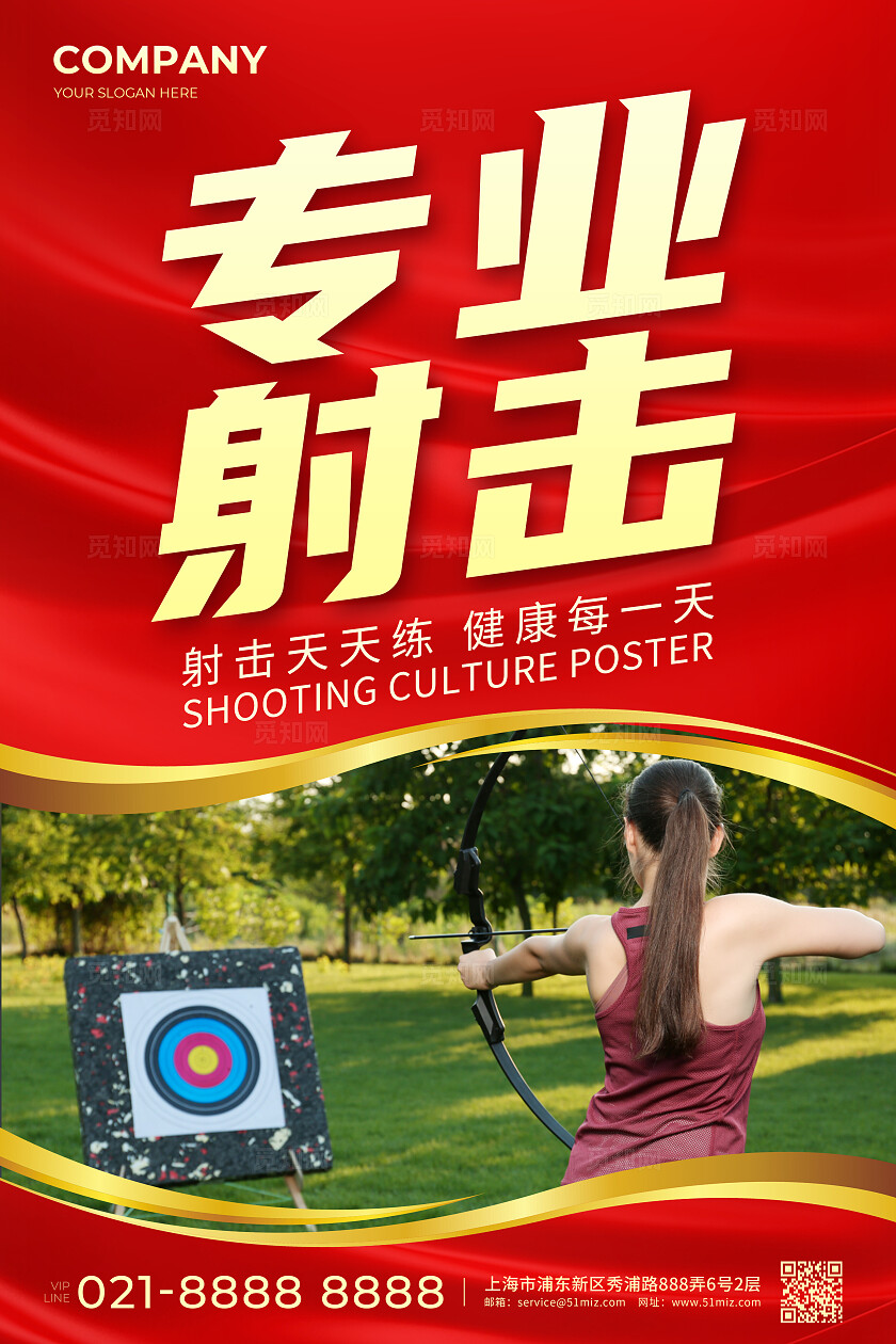 红色简约射击射箭运动体育竞技海报套图背景