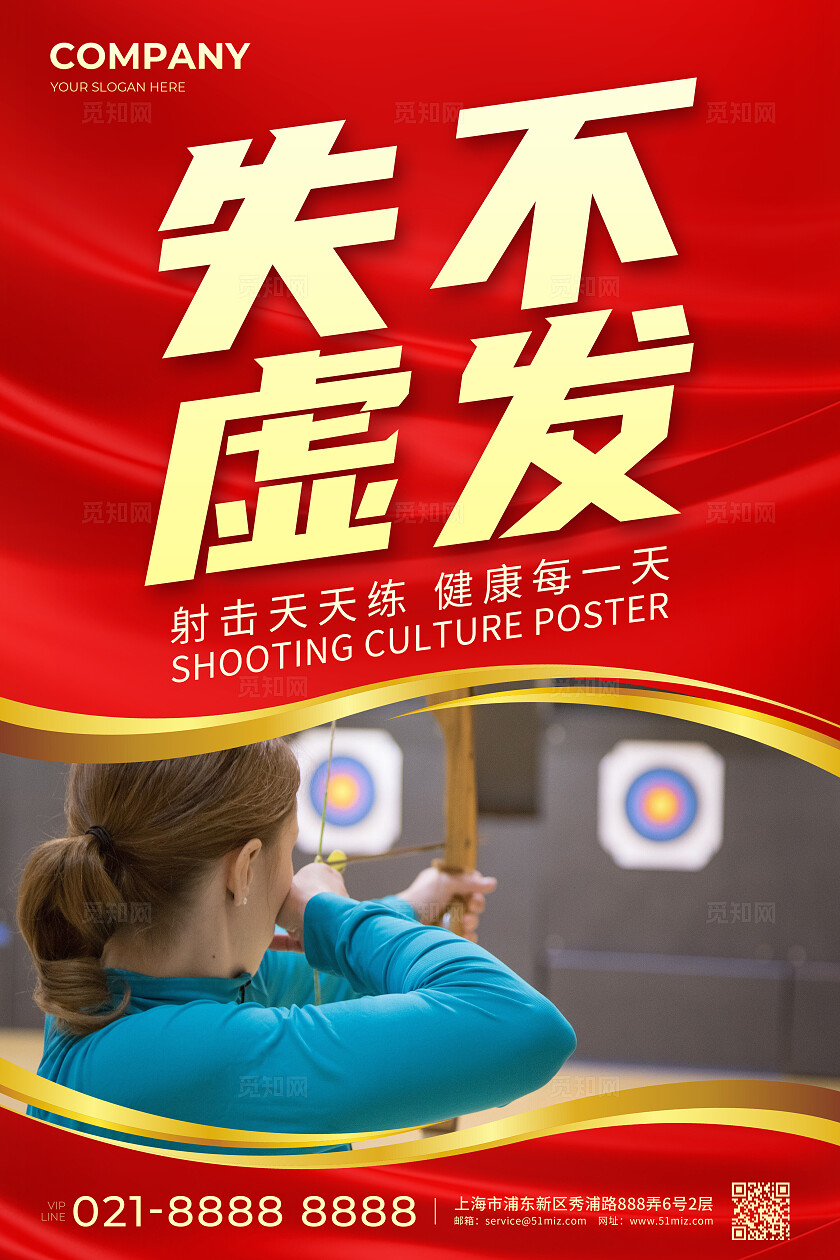 红色简约射击射箭运动体育竞技海报套图背景