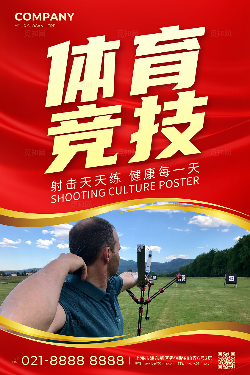 红色简约射击射箭运动体育竞技海报套图背景