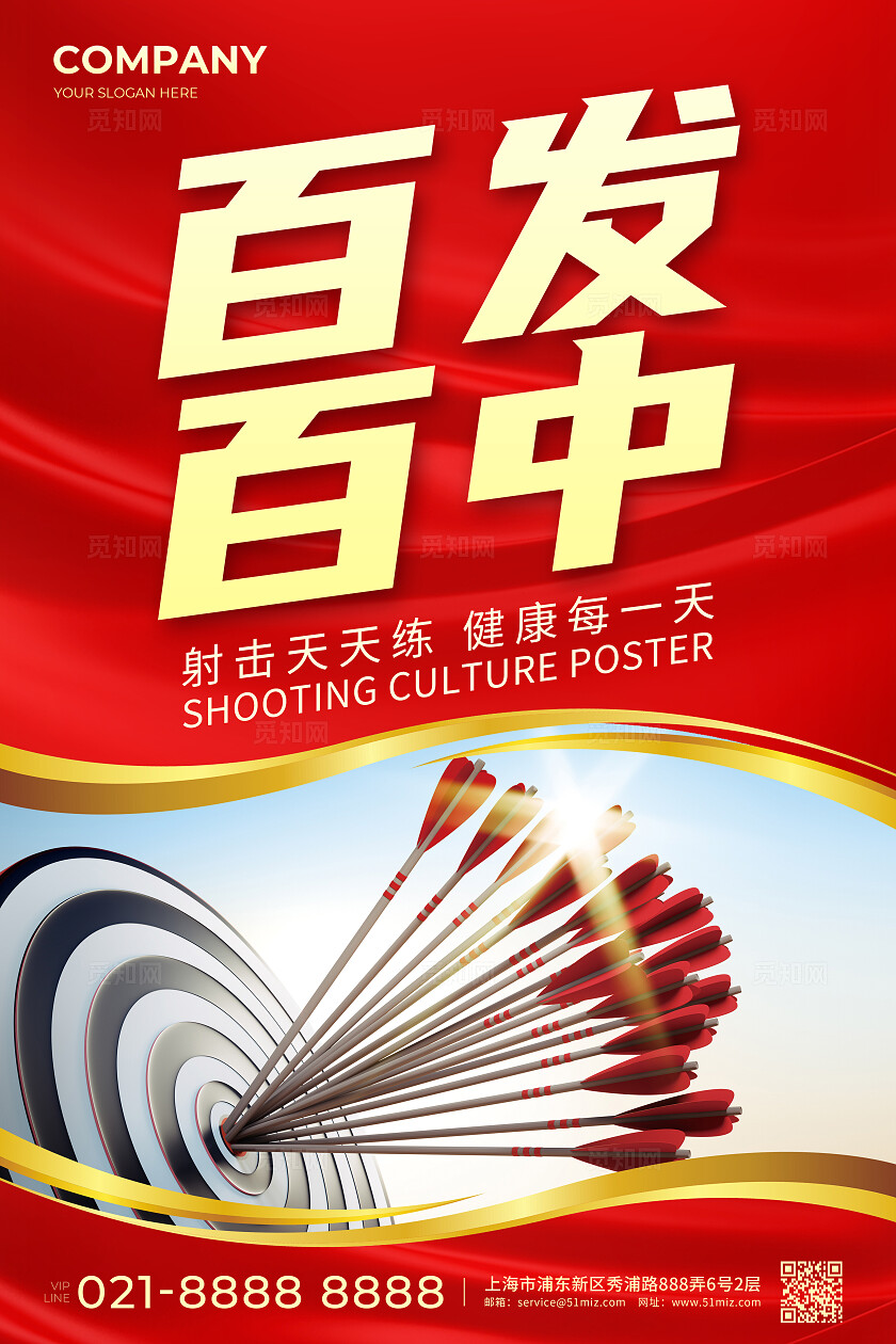 红色简约射击射箭运动体育竞技海报套图背景
