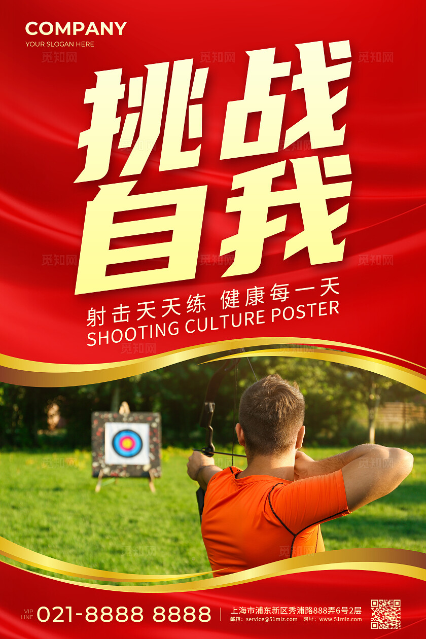 红色简约射击射箭运动体育竞技海报套图背景