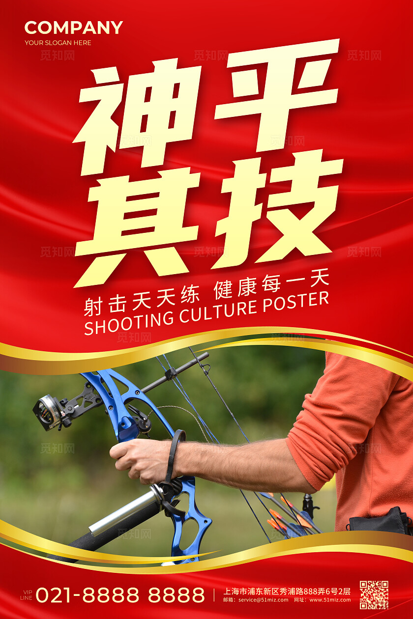 红色简约射击射箭运动体育竞技海报套图背景
