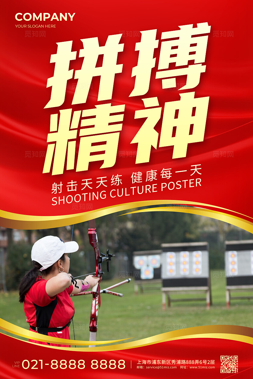 红色简约射击射箭运动体育竞技海报套图背景