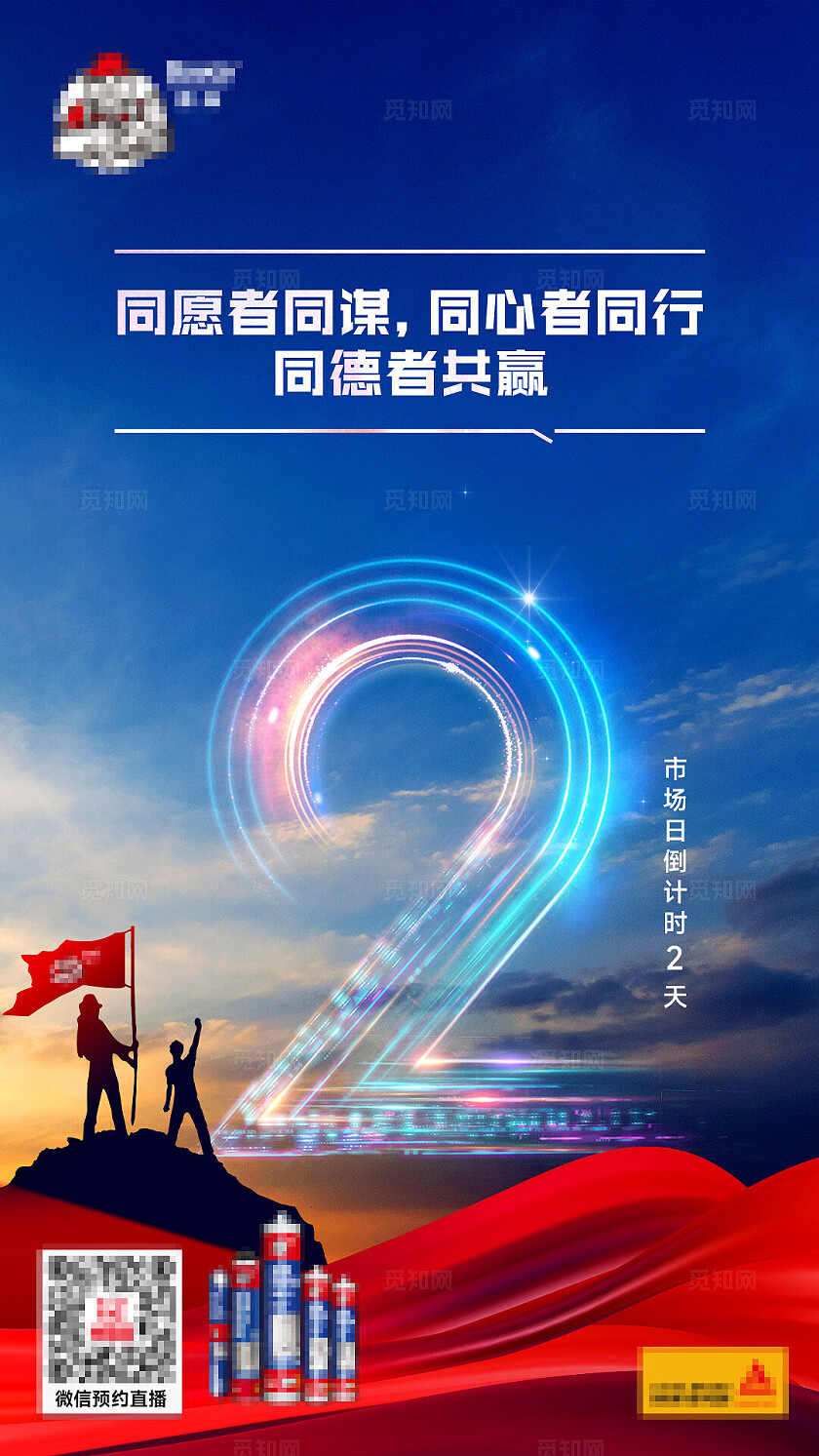 蓝色科技倒计时海报