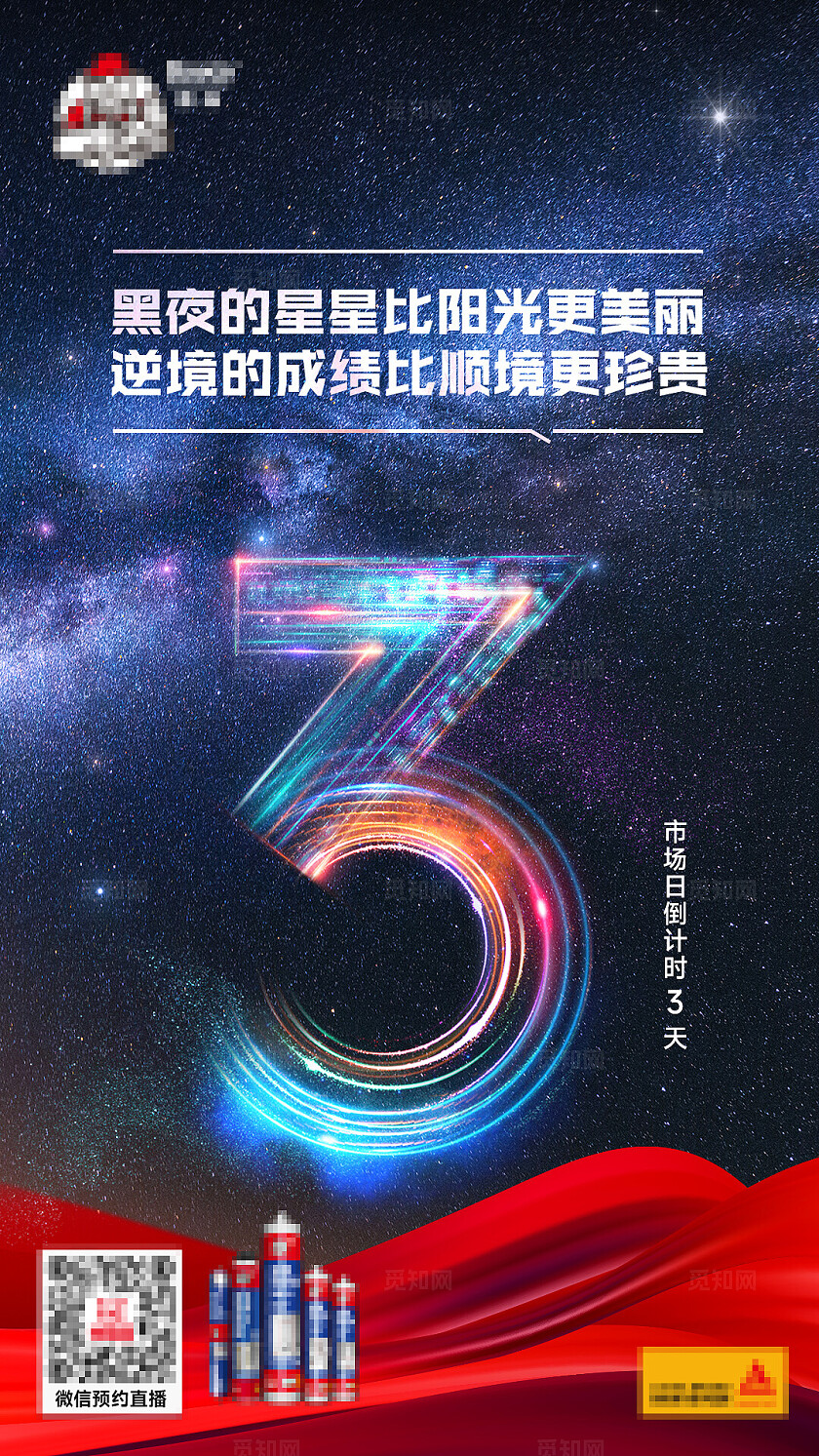 蓝色科技倒计时海报