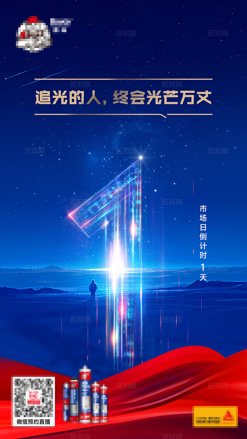 蓝色科技倒计时海报