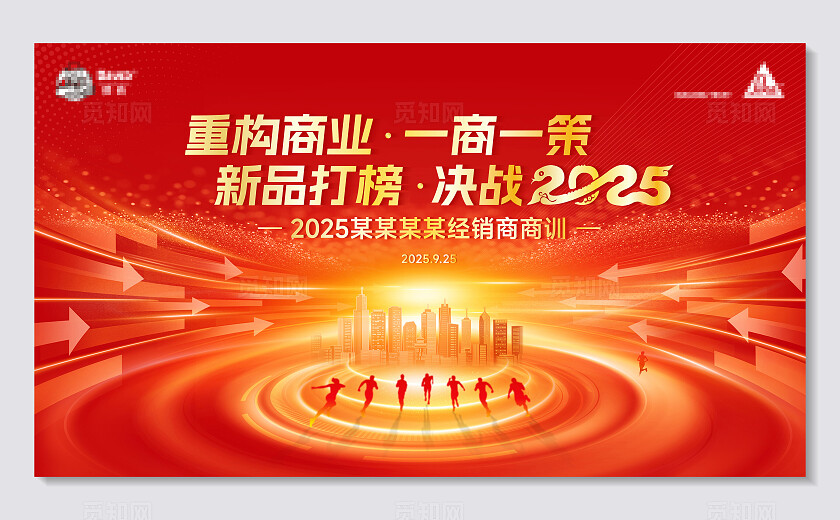 经销商会议主背景板 主KV