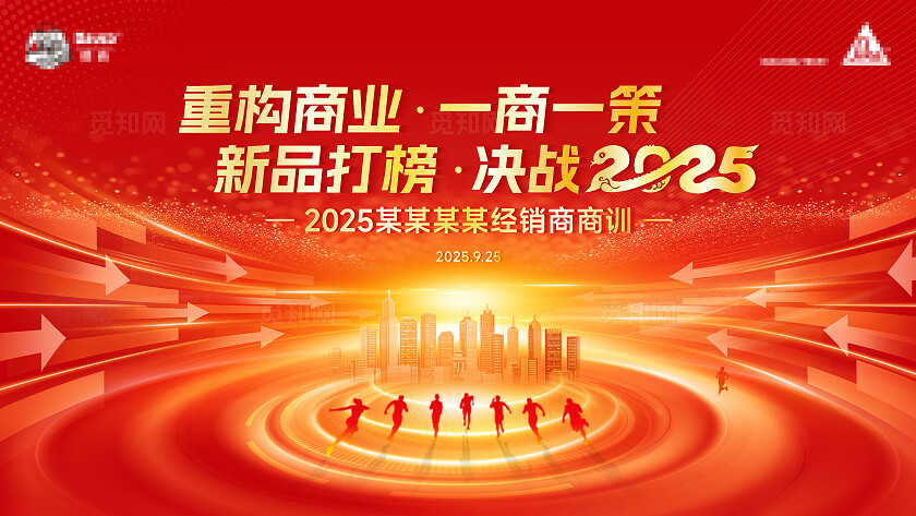 经销商会议主背景板 主KV