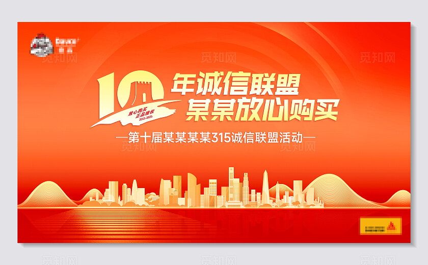 10周年主背景海报