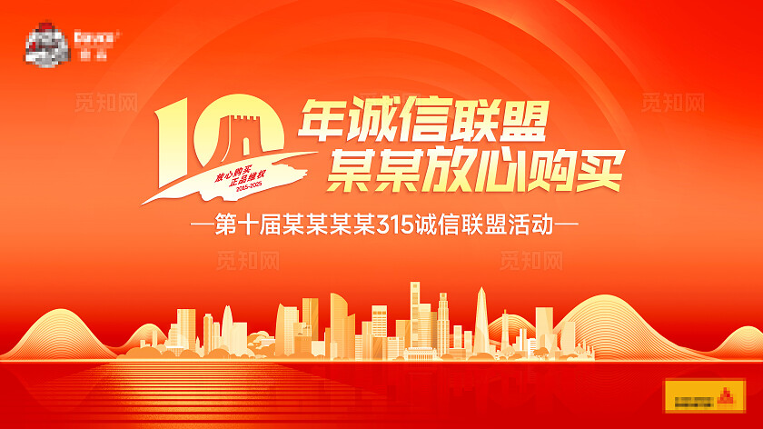 10周年主背景海报