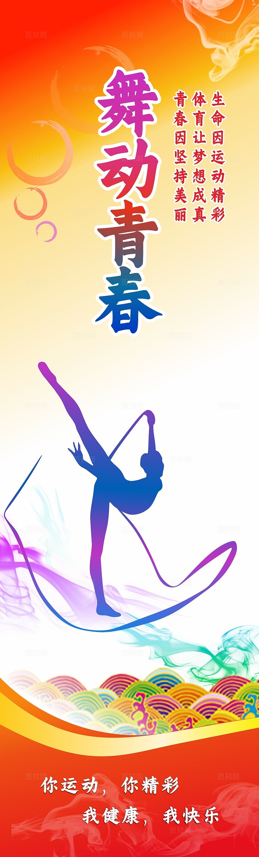 红色大气渐变线条体操舞蹈挂画海报套图