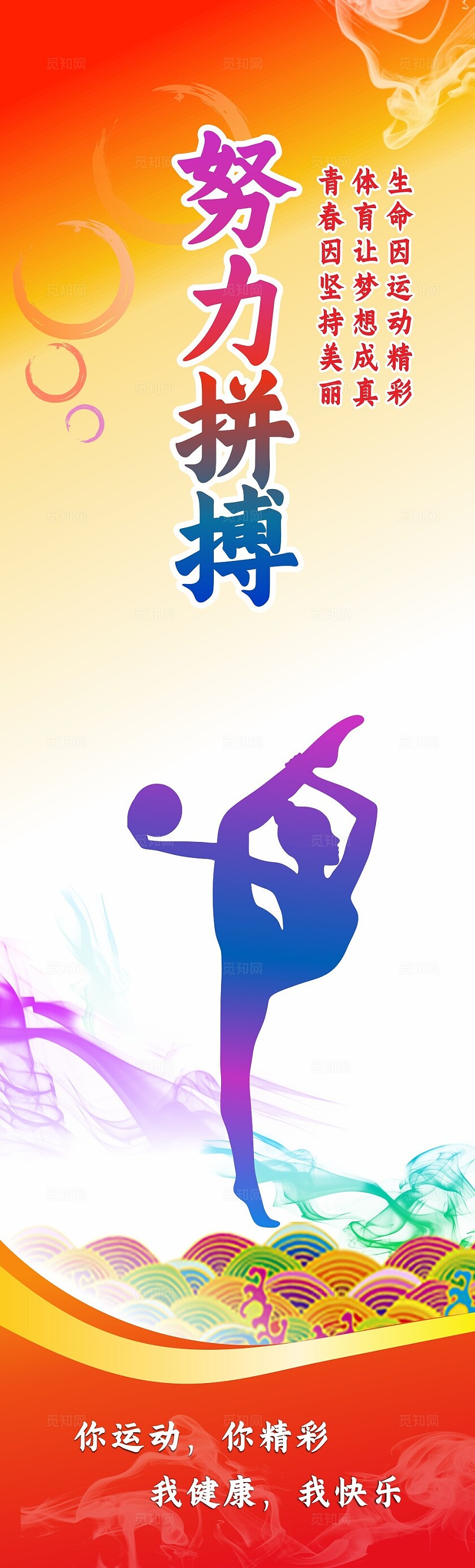 红色大气渐变线条体操舞蹈挂画海报套图