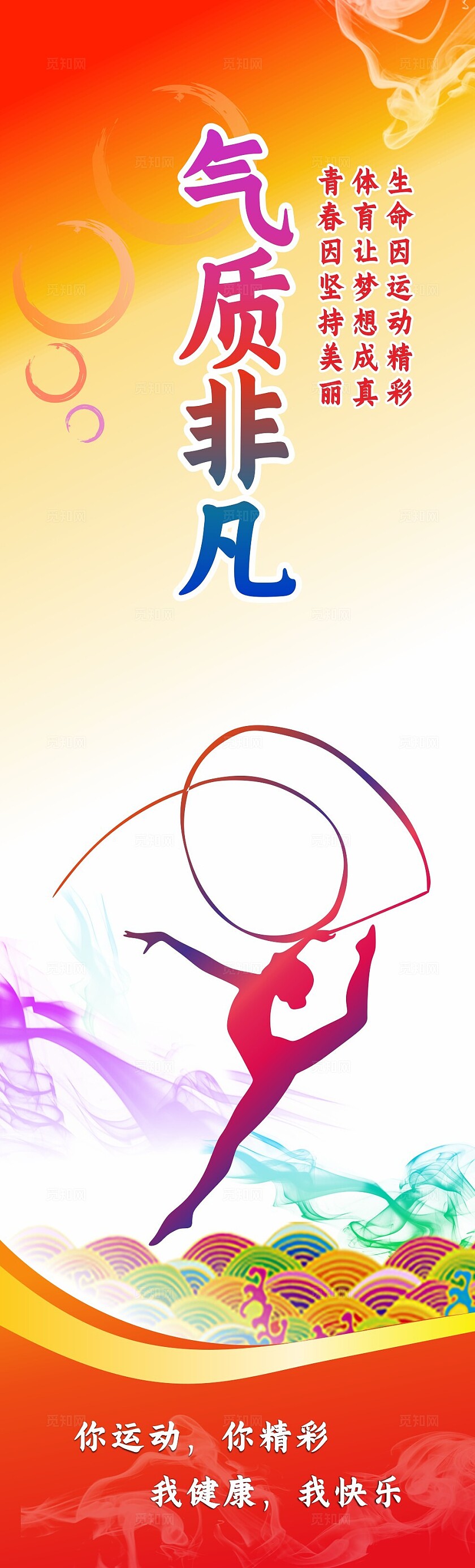 红色大气渐变线条体操舞蹈挂画海报套图