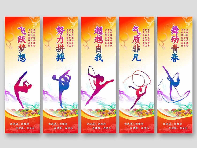 红色大气渐变线条体操舞蹈挂画海报套图