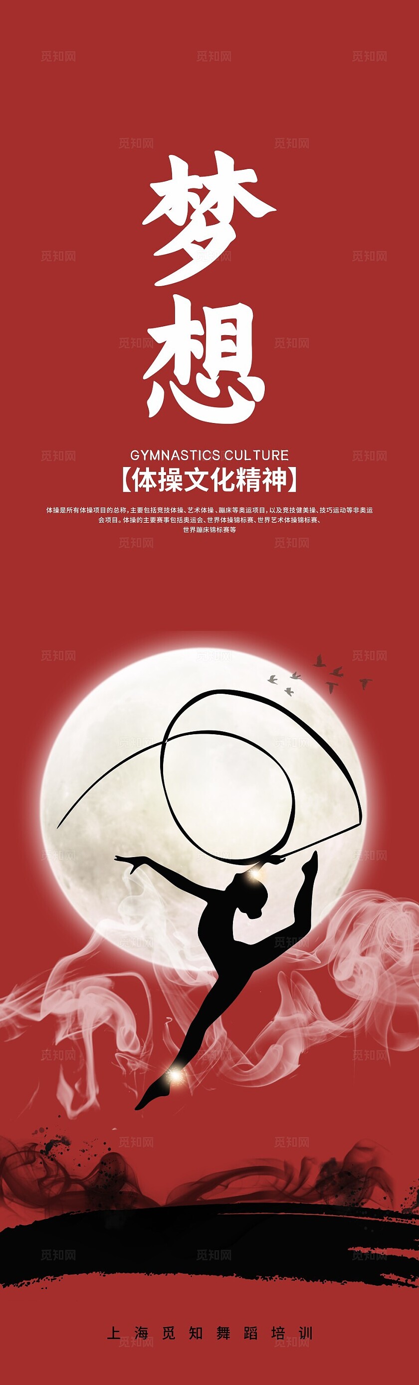 白色简约油墨古风体操挂画套图