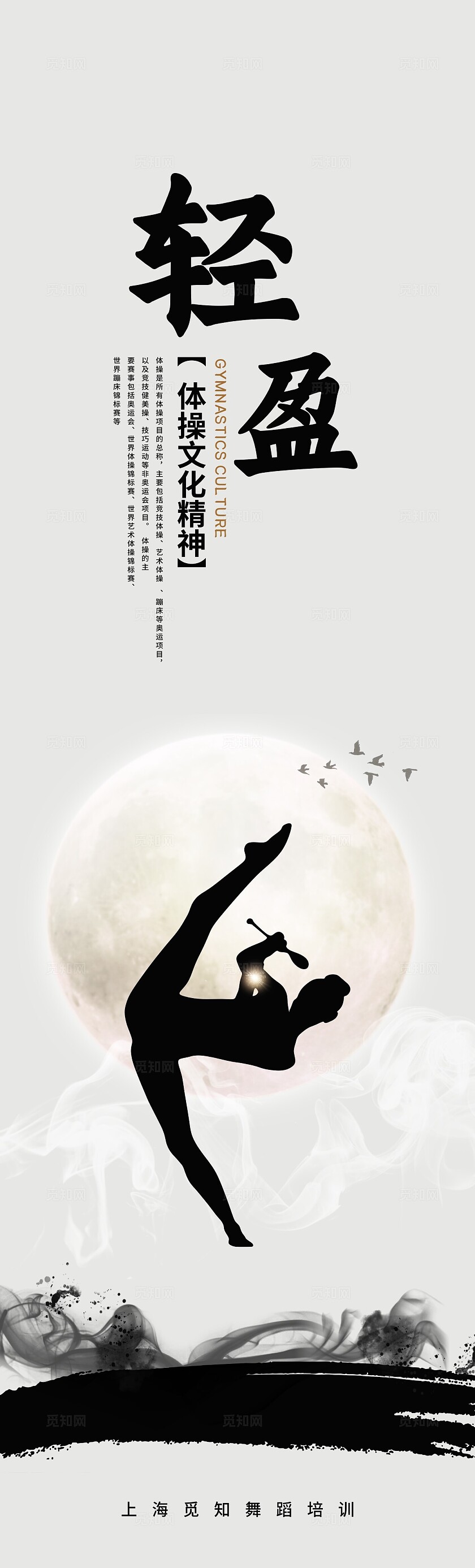 白色简约油墨古风体操挂画套图