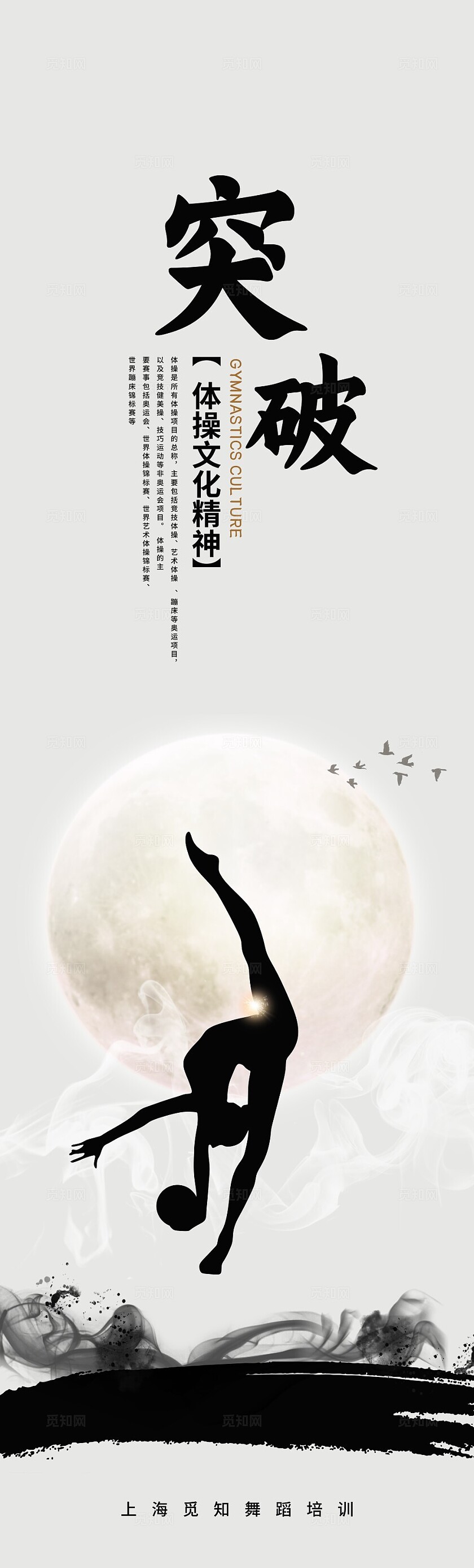 白色简约油墨古风体操挂画套图