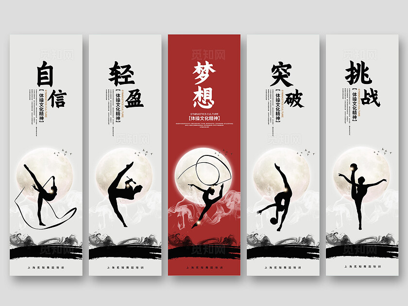 白色简约油墨古风体操挂画套图